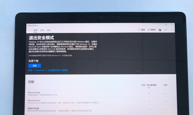 Windows10安全模式的进入方法及使用技巧（一键进入安全模式）  第1张