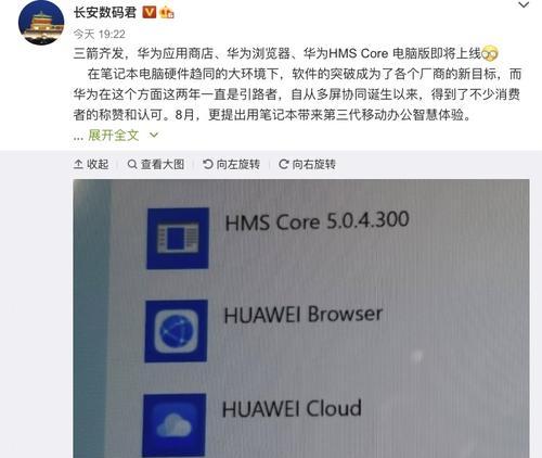 卸载HMSCore后的影响及解决方案（了解HMSCore卸载后可能遇到的问题以及如何解决）  第1张