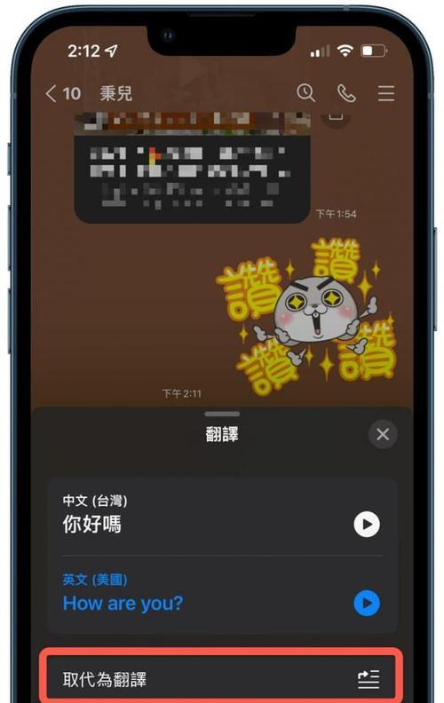 利用苹果翻译功能轻松跨越语言障碍（掌握苹果翻译功能）  第1张