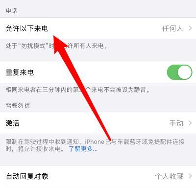 如何有效阻止陌生人来电和短信（苹果手机功能指南及防骚扰攻略）  第1张
