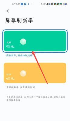 如何调整显示器刷新率以获得最佳效果（优化显示器性能）  第1张
