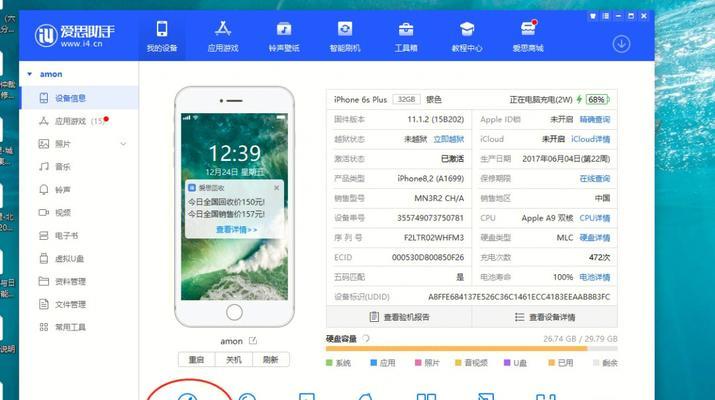 苹果手机降级系统版本教程（如何轻松降级苹果手机系统版本）  第1张