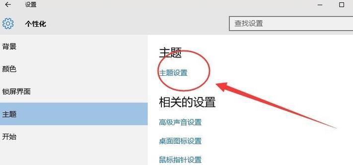 Win10屏保关闭教程（简单易学的Win10屏保关闭方法）  第1张
