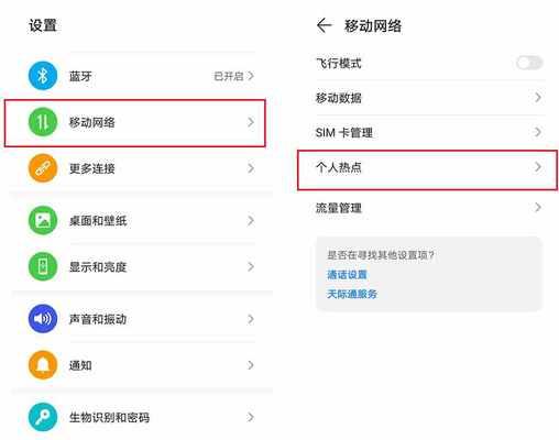 华为手机个人热点（解锁华为手机个人热点功能）  第1张