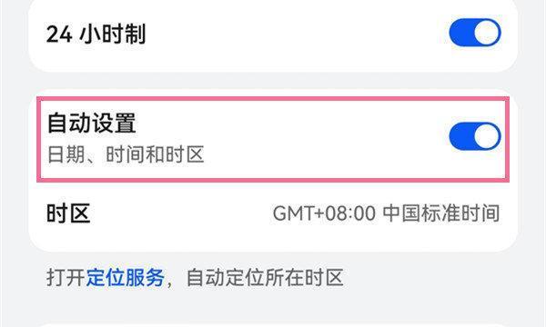 华为24小时（如何设置时间以提高效率与生活质量）  第1张