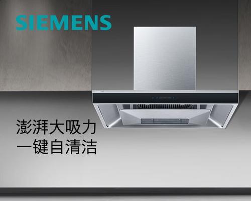 轻松清洁欧式平板抽油烟机的方法（以欧式平板抽油烟机清洗方法为主题）  第1张