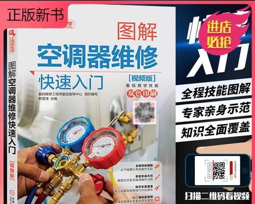 中央空调故障解读（轻松掌握中央空调故障排查技巧）  第1张