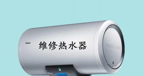 热水器灯不亮了怎么办（解决热水器灯不亮的方法）  第3张