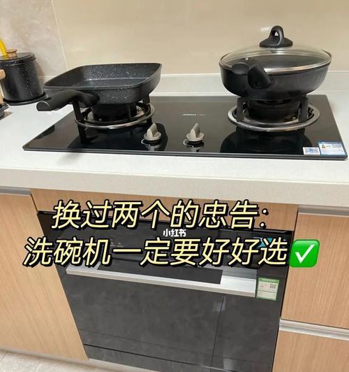 如何更换洗碗机电池（轻松学会更换洗碗机电池的方法）  第1张