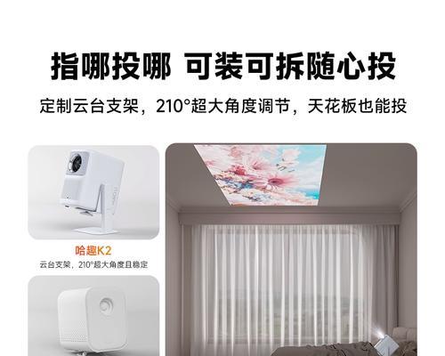 投影仪卧室吊装的方法与技巧（让卧室更具影院感——投影仪安装的完美指南）  第2张