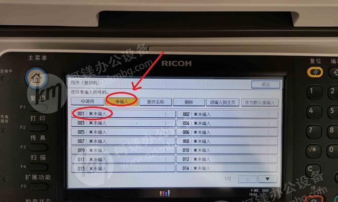 揭秘以理光维复印机故障代码的秘密（故障代码解读｜以理光维复印机问题一网打尽）  第3张
