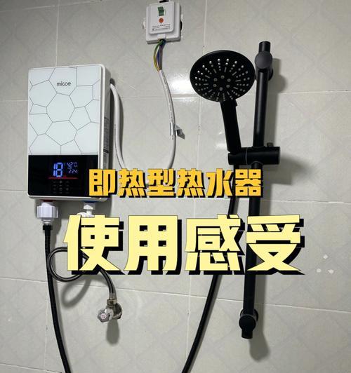 如何正确安装即热式电热水器（安装方法及注意事项）  第3张