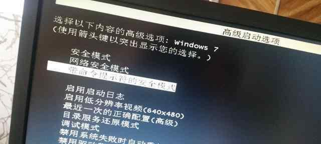 如何解决无法进入Win7电脑安全模式的问题（Win7电脑安全模式无法进入）  第3张
