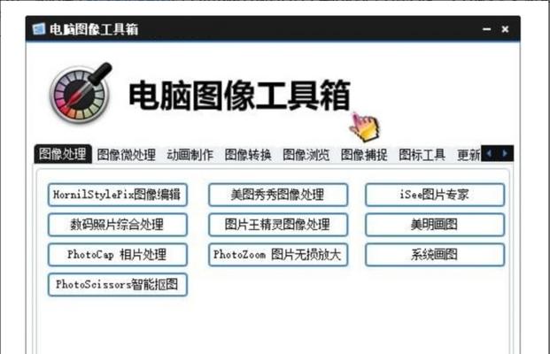 电脑制图软件的功能与应用（解析电脑制图软件的关键特点和实际应用场景）  第2张