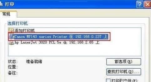 局域网共享打印机（通过局域网共享打印机设备）  第1张