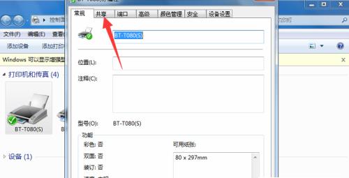 局域网共享打印机（通过局域网共享打印机设备）  第3张