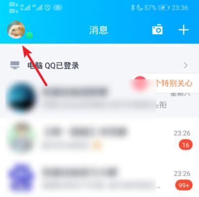 解除QQ空间访问权限设置的方法与技巧（轻松实现隐私保护与社交共享的平衡）  第2张