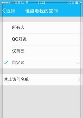 解除QQ空间访问权限设置的方法与技巧（轻松实现隐私保护与社交共享的平衡）  第1张