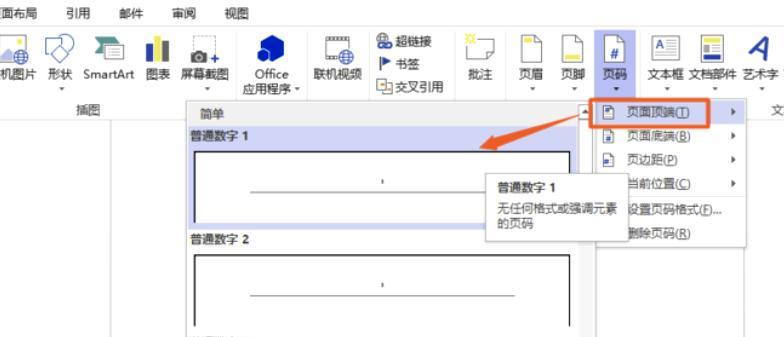 如何将Word页码从第二页开始设置为1（简单教程）  第1张