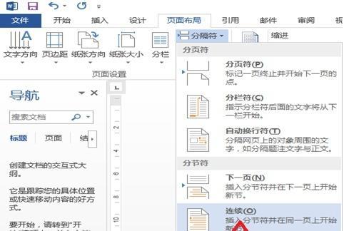 如何将Word页码从第二页开始设置为1（简单教程）  第2张