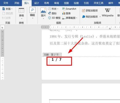 如何将Word页码从第二页开始设置为1（简单教程）  第3张