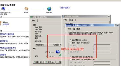 如何在笔记本电脑上设置无线网络连接（简单步骤教你快速连接无线网络）  第1张