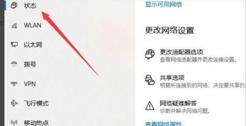 如何在笔记本电脑上设置无线网络连接（简单步骤教你快速连接无线网络）  第3张