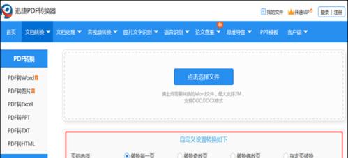 使用PDF转Word工具的简易教程（将PDF文件无损转换为可编辑的Word文档）  第1张