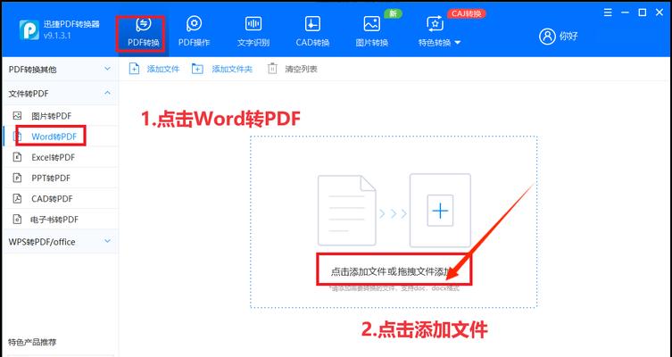 使用PDF转Word工具的简易教程（将PDF文件无损转换为可编辑的Word文档）  第3张