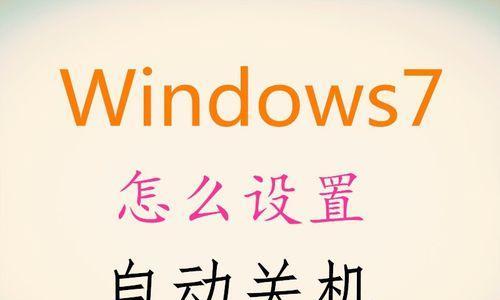 选择一个适合的手机自动关机软件（比较不同软件的功能和用户体验）  第2张
