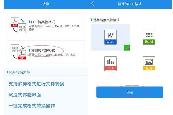 免费的PDF转Word工具推荐（便捷转换PDF文件为可编辑的Word文档）  第1张