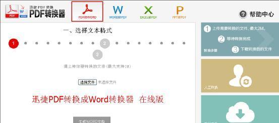 免费的PDF转Word工具推荐（便捷转换PDF文件为可编辑的Word文档）  第3张