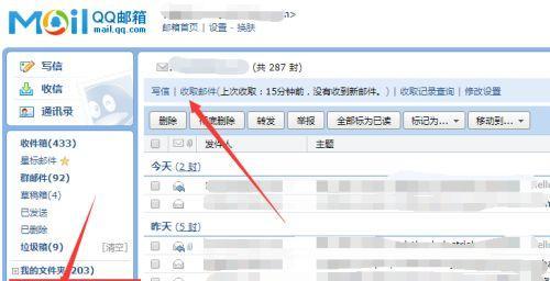 探秘正确使用QQ邮箱的方法（让你的电子邮件沟通更高效）  第3张