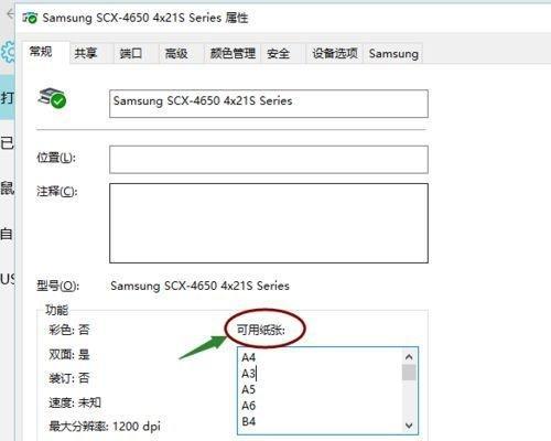 Win7无法连接Win10打印机的解决方法（如何解决Win7无法连接到共享的Win10打印机的问题）  第1张