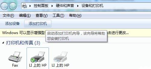 Win7无法连接Win10打印机的解决方法（如何解决Win7无法连接到共享的Win10打印机的问题）  第3张