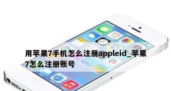 苹果ID注册教程（一步步教你如何注册苹果ID）  第3张