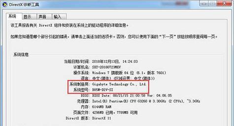 如何从笔记本电脑找到配置和型号信息（掌握方法）  第2张