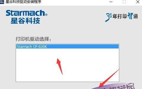 电脑上安装打印机驱动的详细步骤与注意事项（让您的打印机在电脑上正常工作的必备指南）  第2张