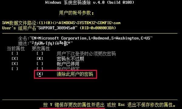 Win10电脑账户密码忘记了怎么办（忘记Win10电脑密码的解决方法及技巧）  第3张