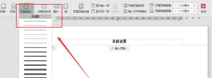 使用页眉横线快捷键编写文章的技巧（提高文稿效率的秘密武器）  第1张