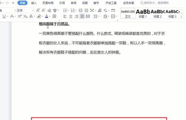 使用页眉横线快捷键编写文章的技巧（提高文稿效率的秘密武器）  第2张