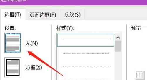 使用页眉横线快捷键编写文章的技巧（提高文稿效率的秘密武器）  第3张