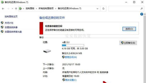 U盘目录损坏与无法读取的修复方法（解决U盘目录损坏的实用技巧）  第2张