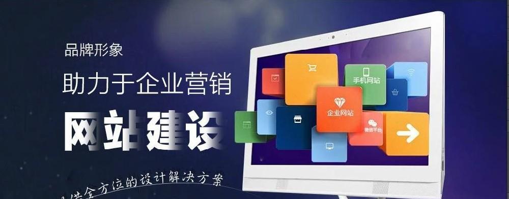 以公司建站模板怎么写为主题的全面指南（打造专业、易用的公司建站模板）  第1张