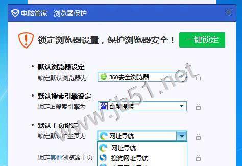 IE主页被锁定无法修改为主题的困扰（探索IE主页被锁定背后的原因及解决办法）  第1张