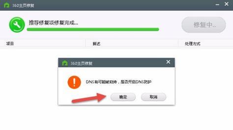 IE主页被锁定无法修改为主题的困扰（探索IE主页被锁定背后的原因及解决办法）  第3张
