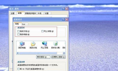 解决电脑桌面不显示图标的问题（快速恢复桌面图标显示）  第2张