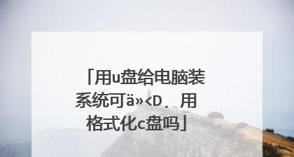 电脑重装系统教程（快速、方便、无需光盘）  第3张