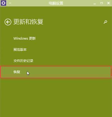 如何将Win10电脑恢复出厂设置（简单操作教程）  第2张