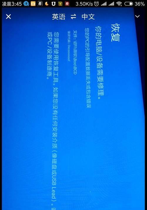 Win10电脑蓝屏故障解决指南（恢复正常的方法和技巧）  第2张